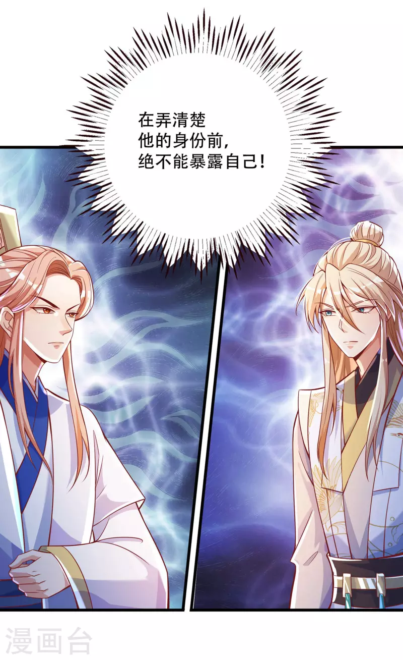 第35话 快速升级的独门秘方 第11页