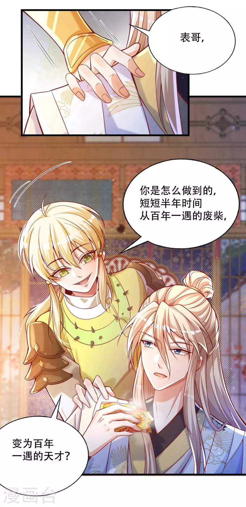 第35话 快速升级的独门秘方 第12页