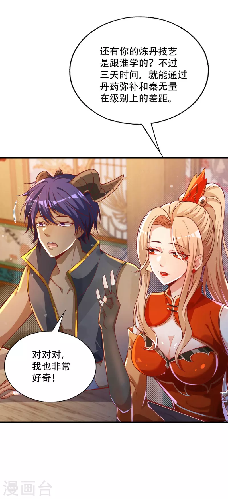 第35话 快速升级的独门秘方 第13页