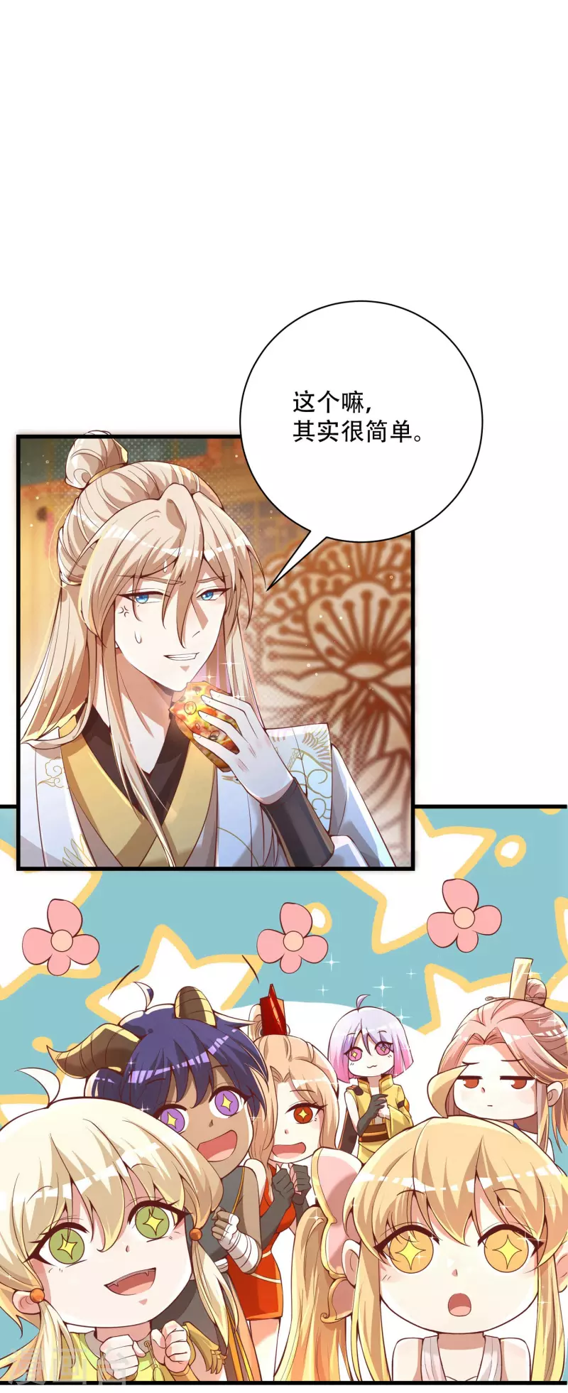 第35话 快速升级的独门秘方 第14页