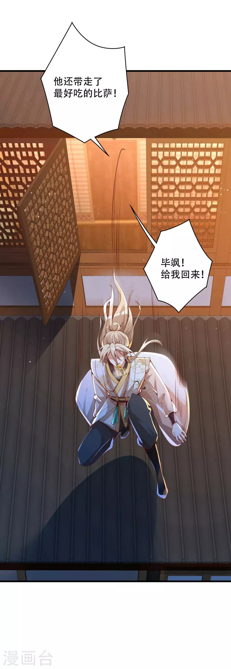 第35话 快速升级的独门秘方 第18页