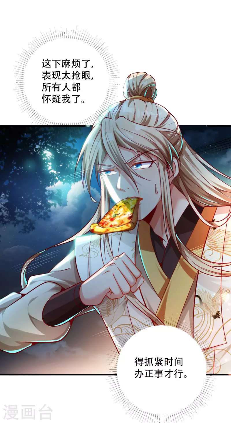 第35话 快速升级的独门秘方 第19页