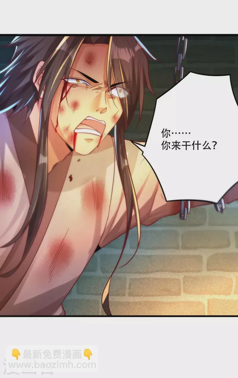 第35话 快速升级的独门秘方 第24页