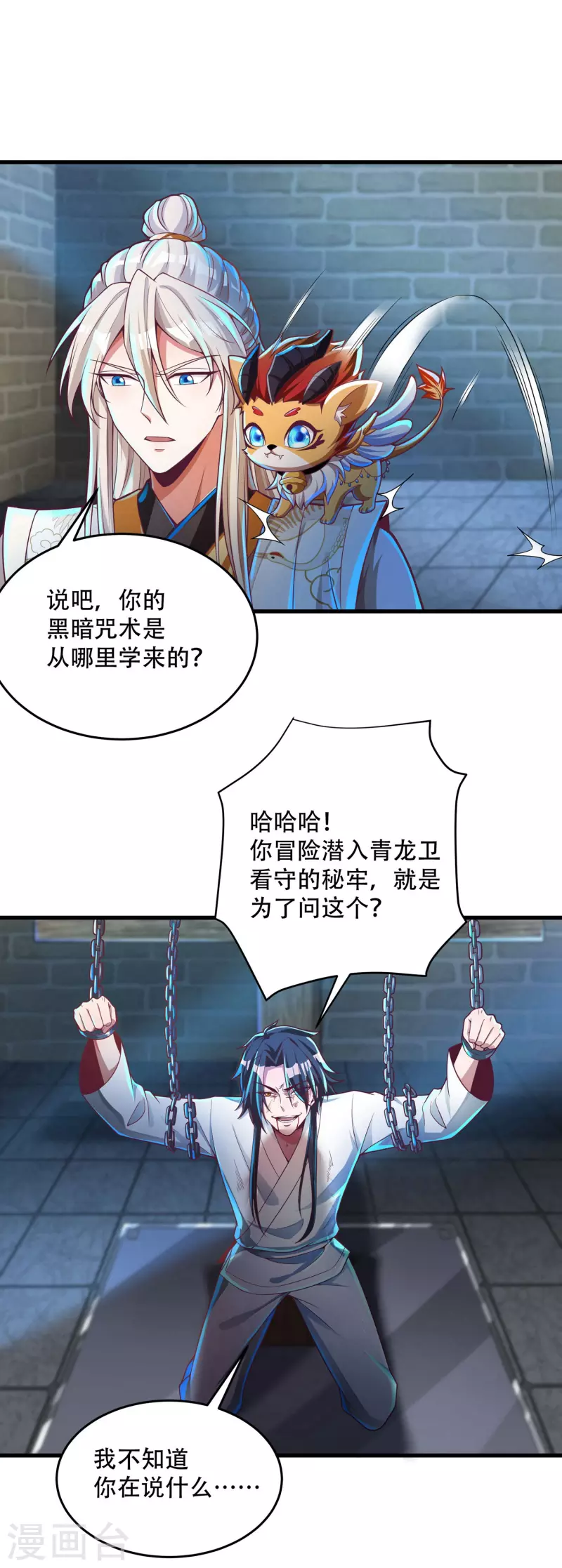 第35话 快速升级的独门秘方 第25页