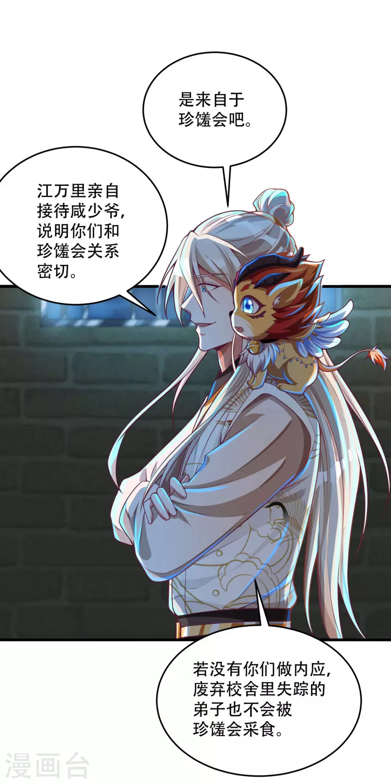第35话 快速升级的独门秘方 第26页