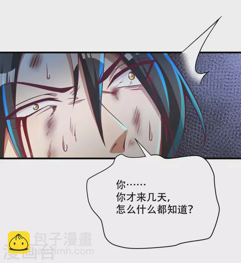 第35话 快速升级的独门秘方 第27页
