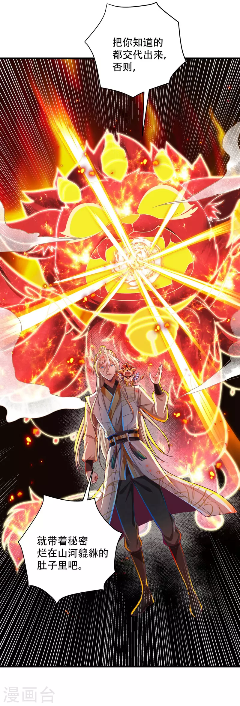 第35话 快速升级的独门秘方 第28页