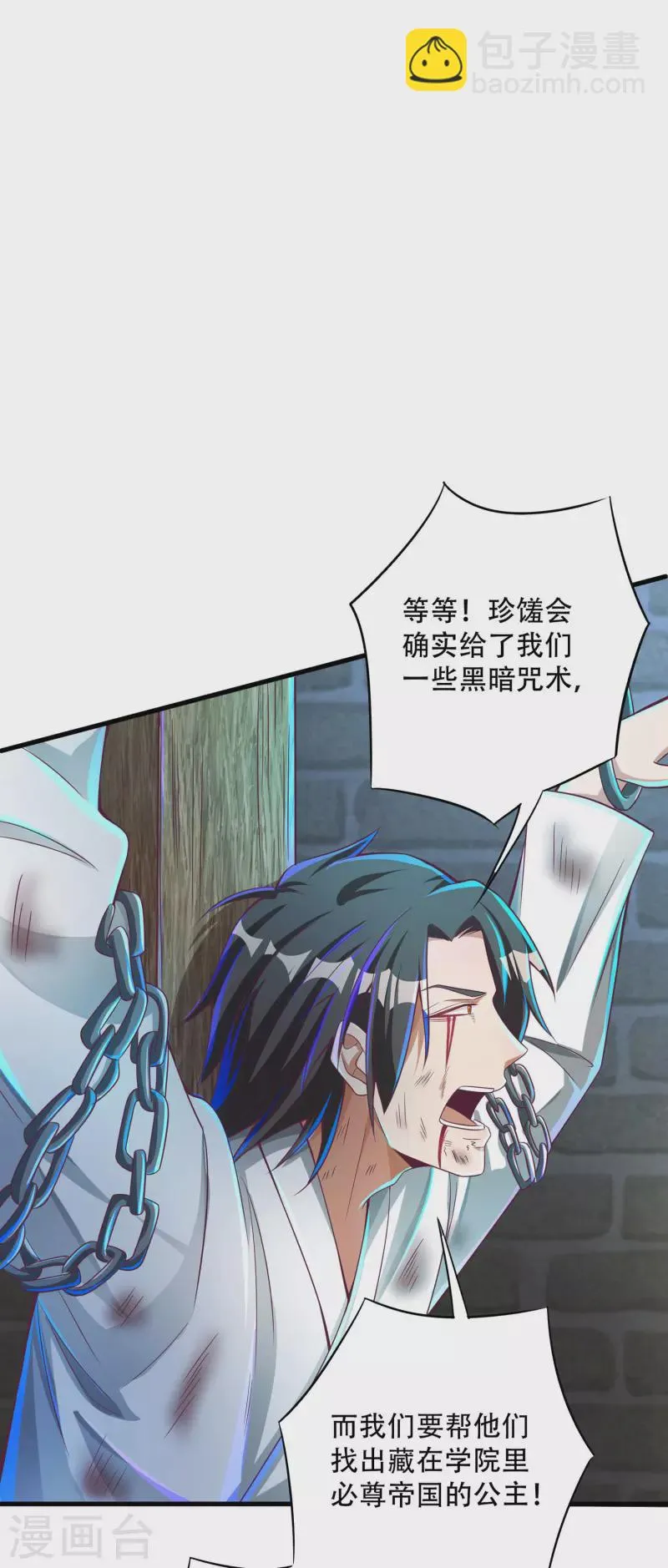 第35话 快速升级的独门秘方 第29页