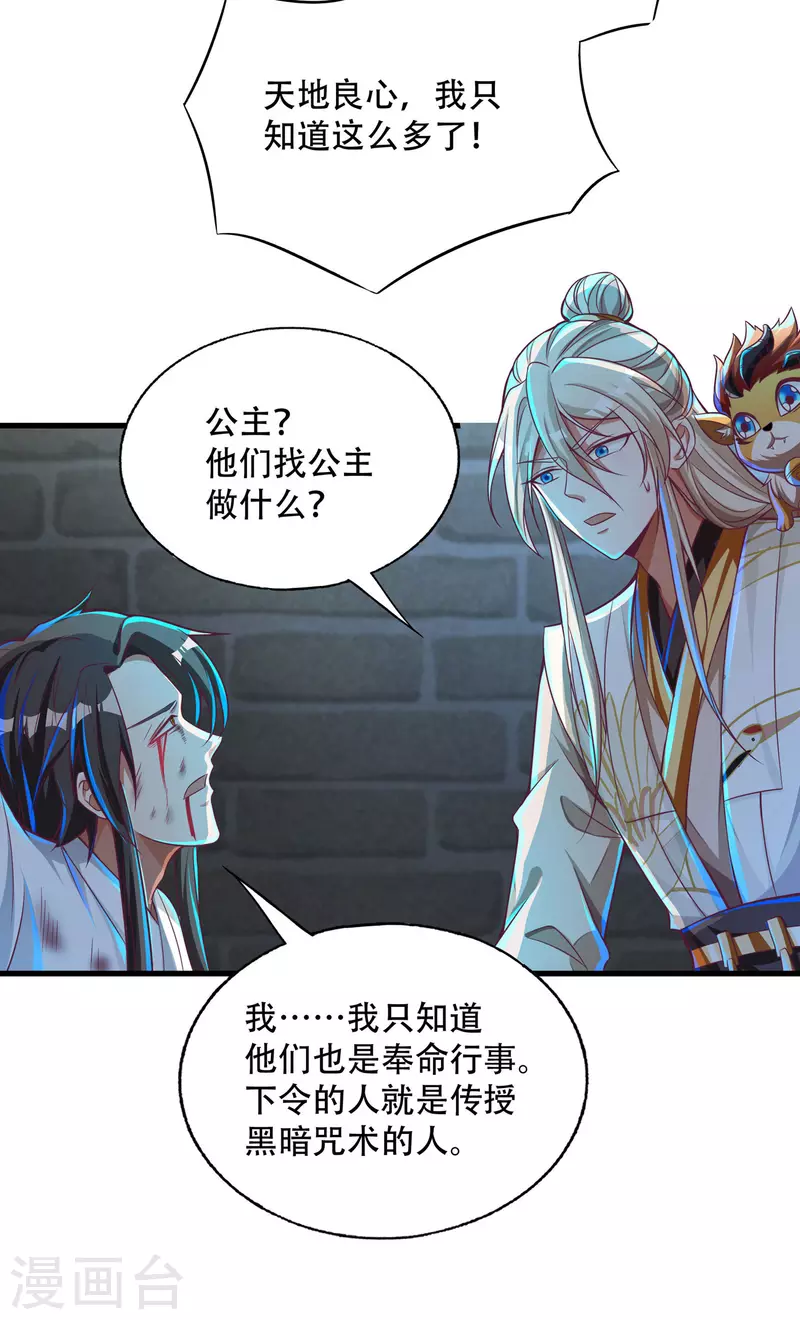 第35话 快速升级的独门秘方 第30页