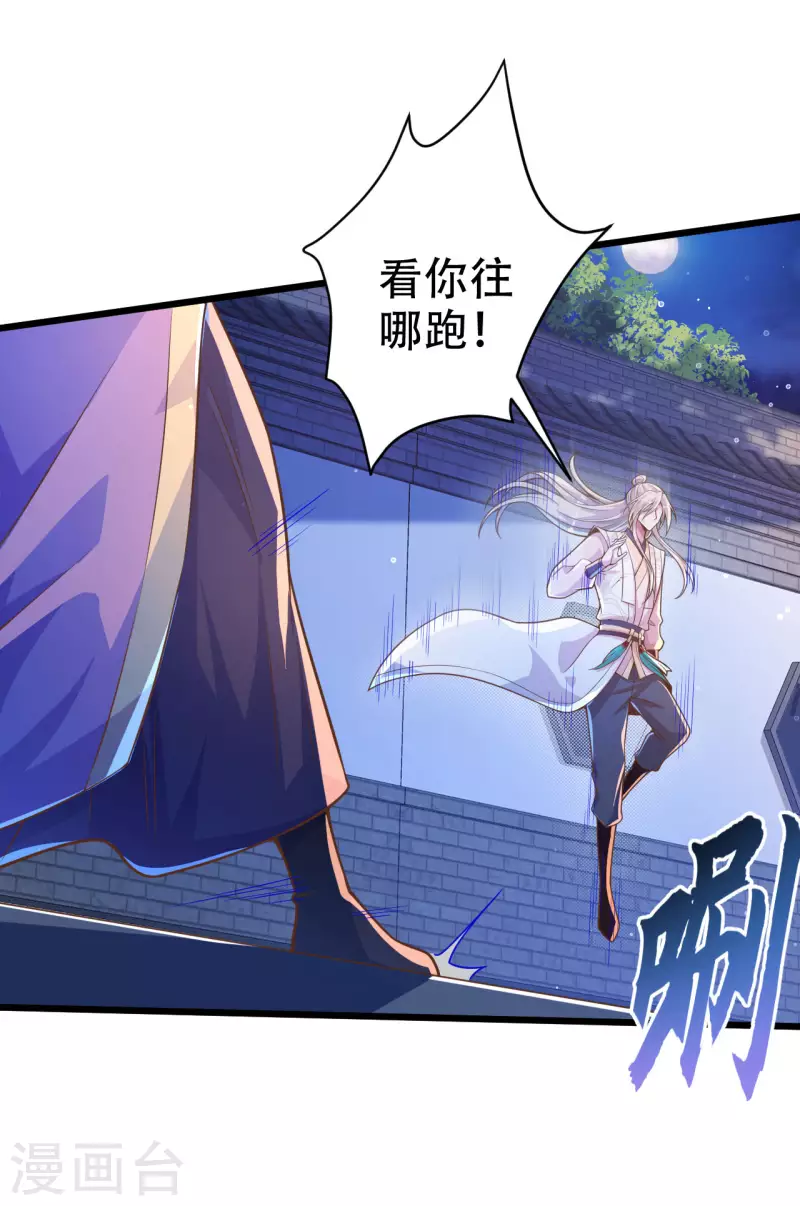 第36话 这是什么神仙灵器？ 第4页