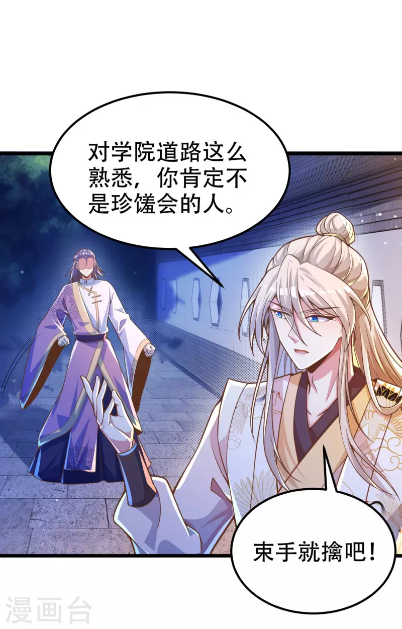 第36话 这是什么神仙灵器？ 第5页