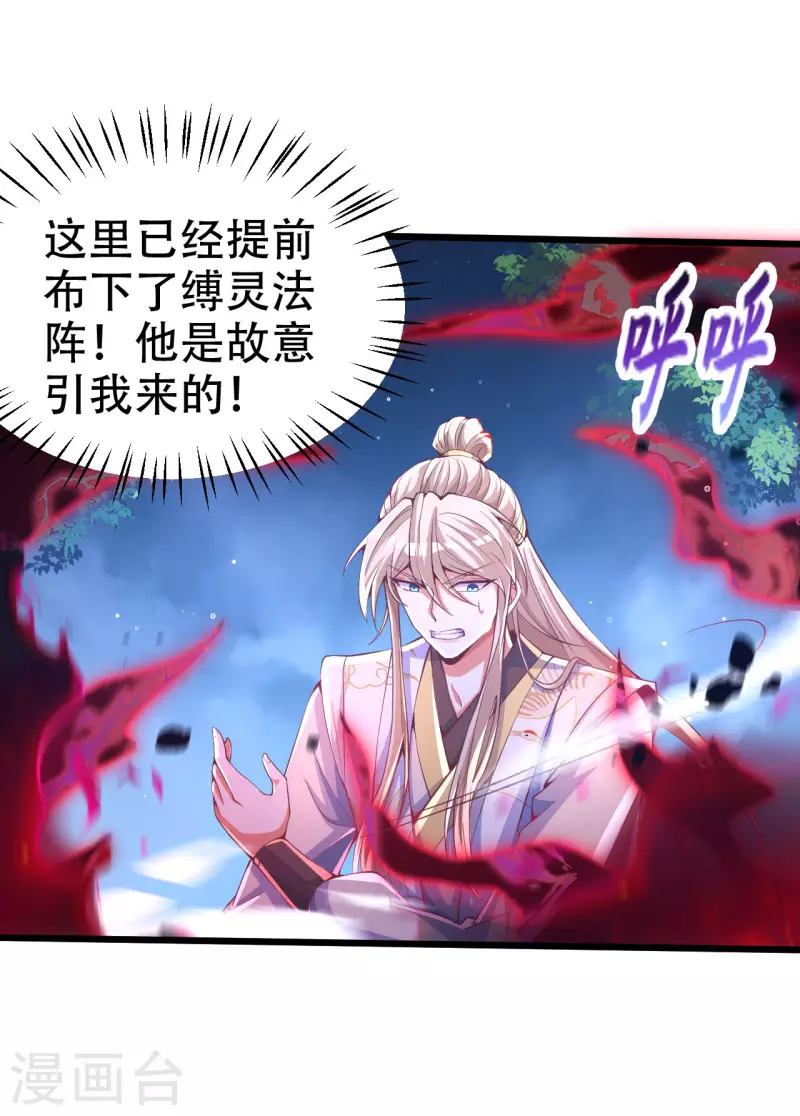 第36话 这是什么神仙灵器？ 第9页