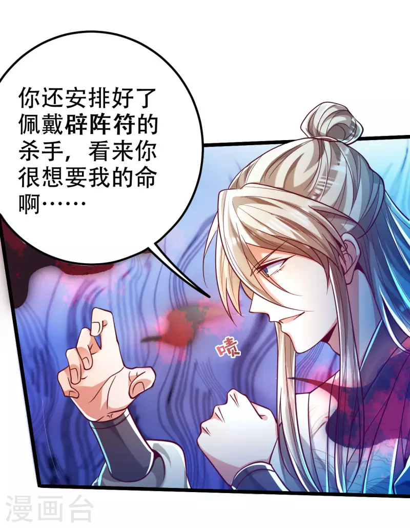 第36话 这是什么神仙灵器？ 第12页