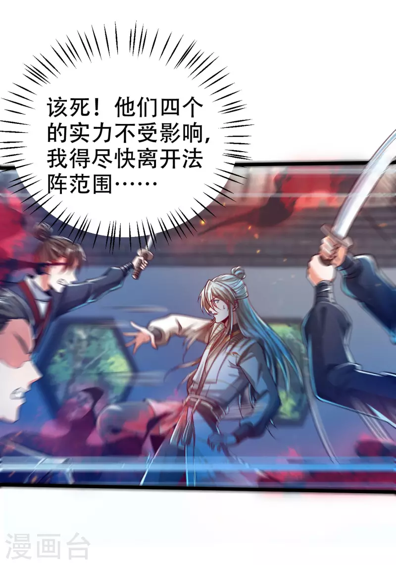 第36话 这是什么神仙灵器？ 第13页