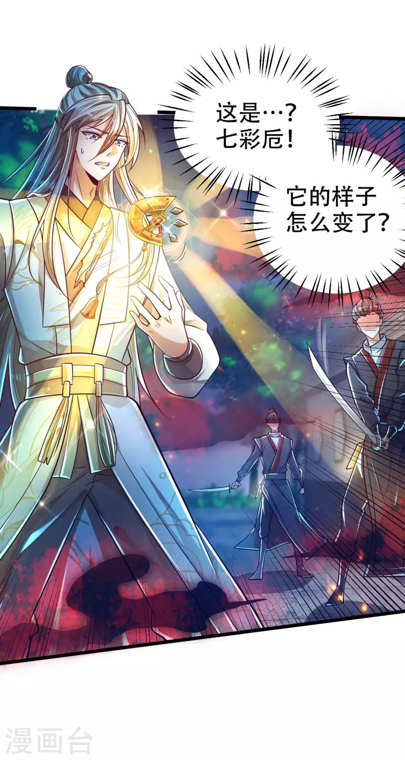 第36话 这是什么神仙灵器？ 第15页