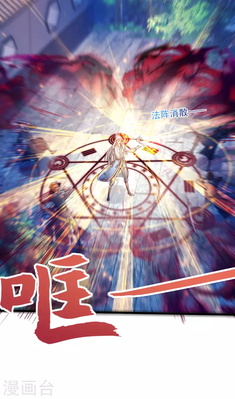 第36话 这是什么神仙灵器？ 第17页