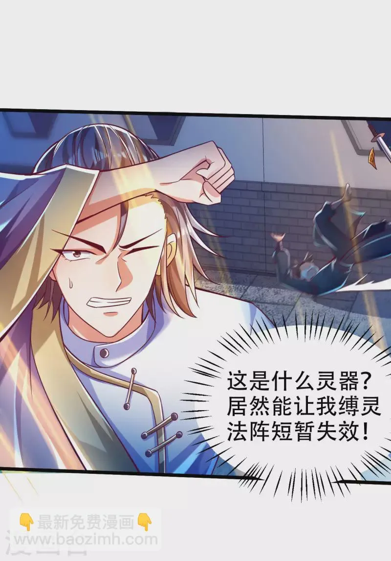 第36话 这是什么神仙灵器？ 第18页