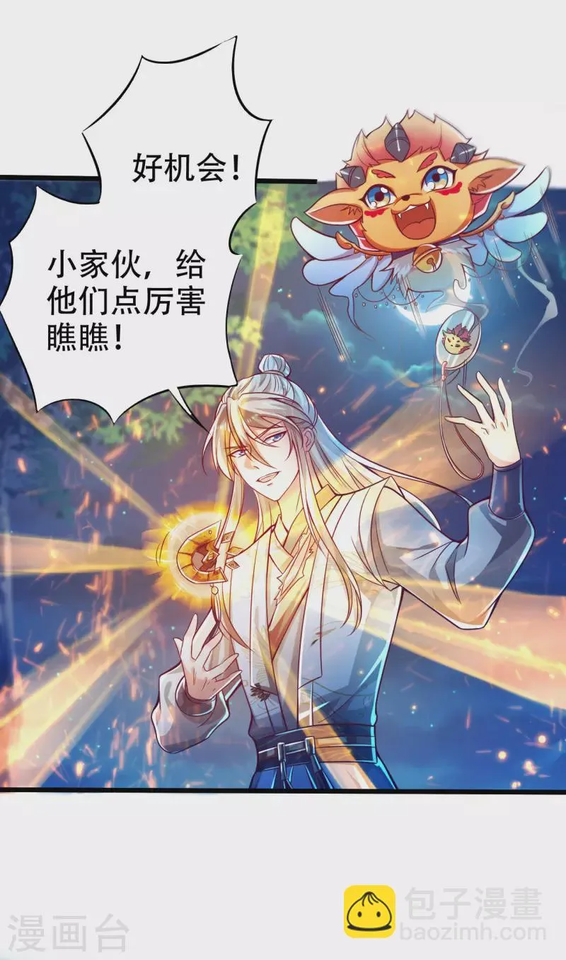 第36话 这是什么神仙灵器？ 第19页