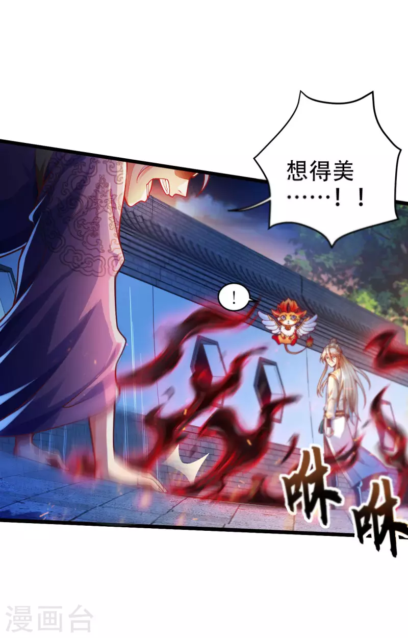 第36话 这是什么神仙灵器？ 第20页