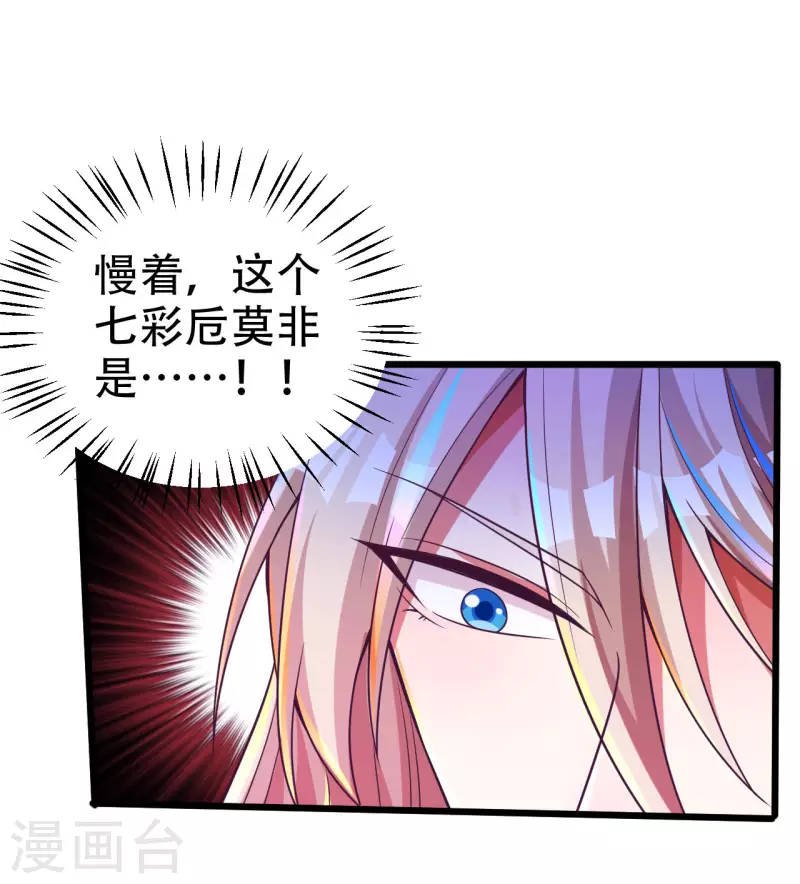 第36话 这是什么神仙灵器？ 第25页