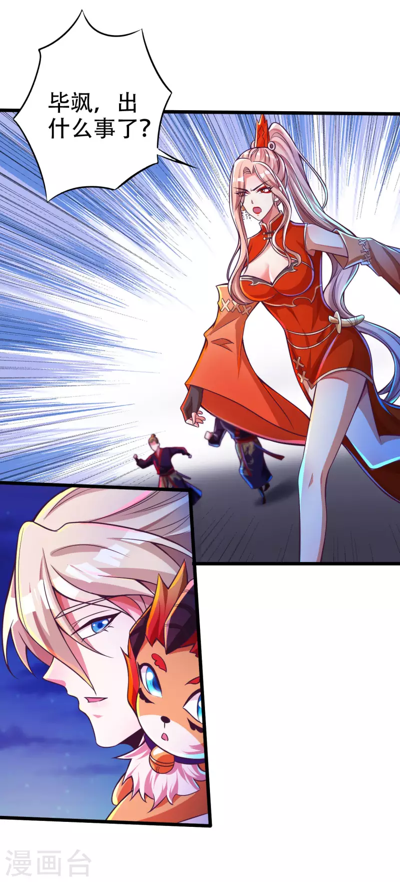第36话 这是什么神仙灵器？ 第26页