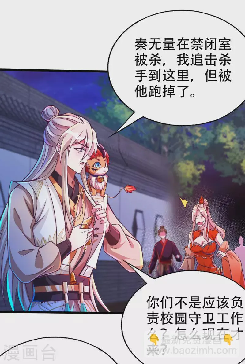第36话 这是什么神仙灵器？ 第27页