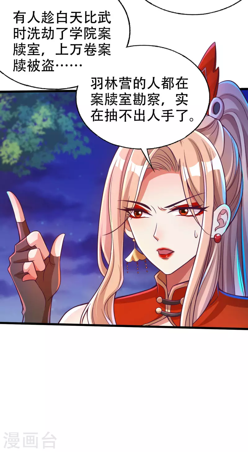第36话 这是什么神仙灵器？ 第28页