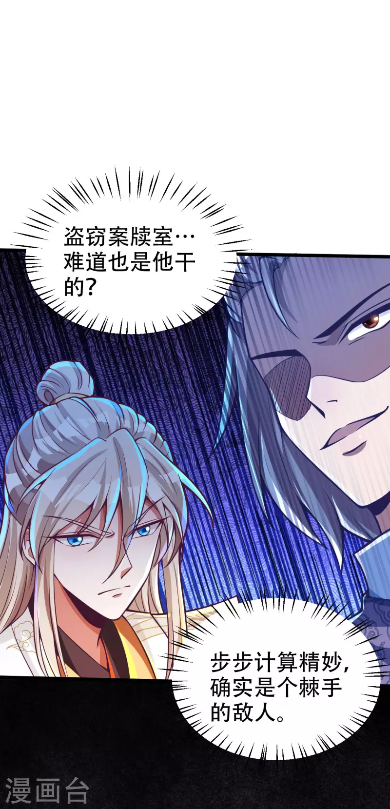 第36话 这是什么神仙灵器？ 第29页