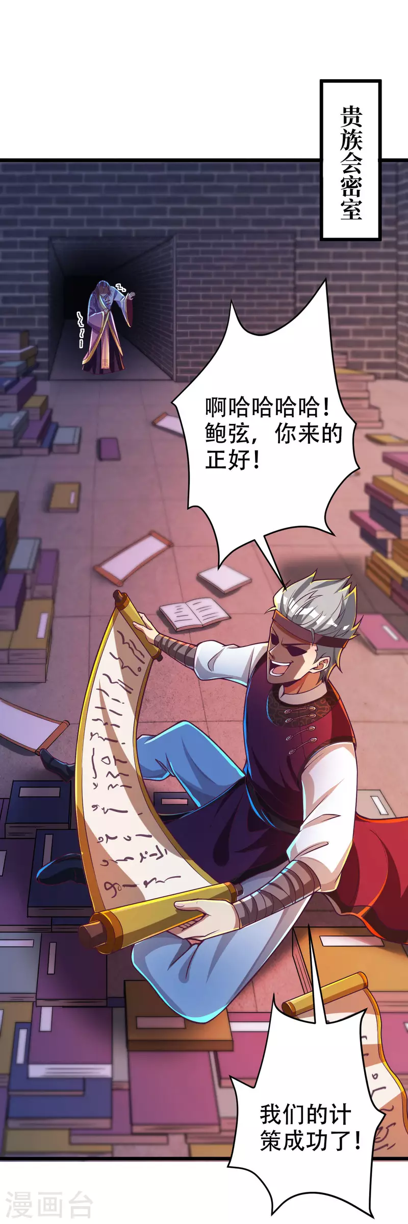 第36话 这是什么神仙灵器？ 第31页