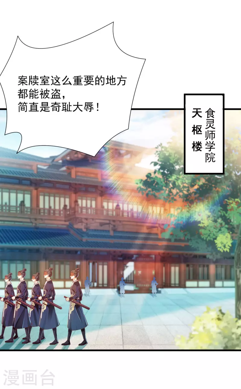 第37话 你是不是他 第3页