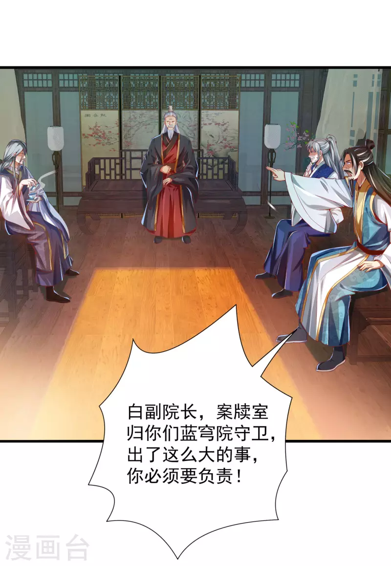 第37话 你是不是他 第4页