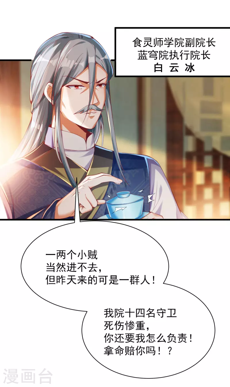第37话 你是不是他 第5页