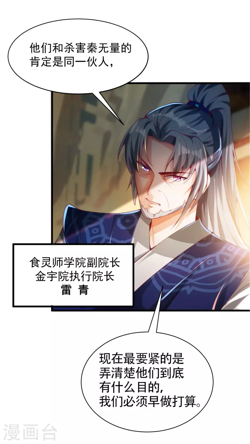 第37话 你是不是他 第6页