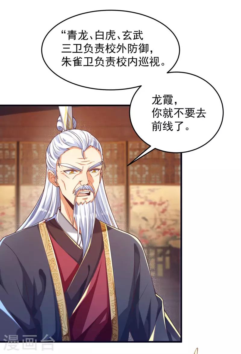 第37话 你是不是他 第9页