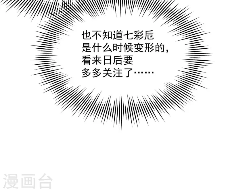 第37话 你是不是他 第13页