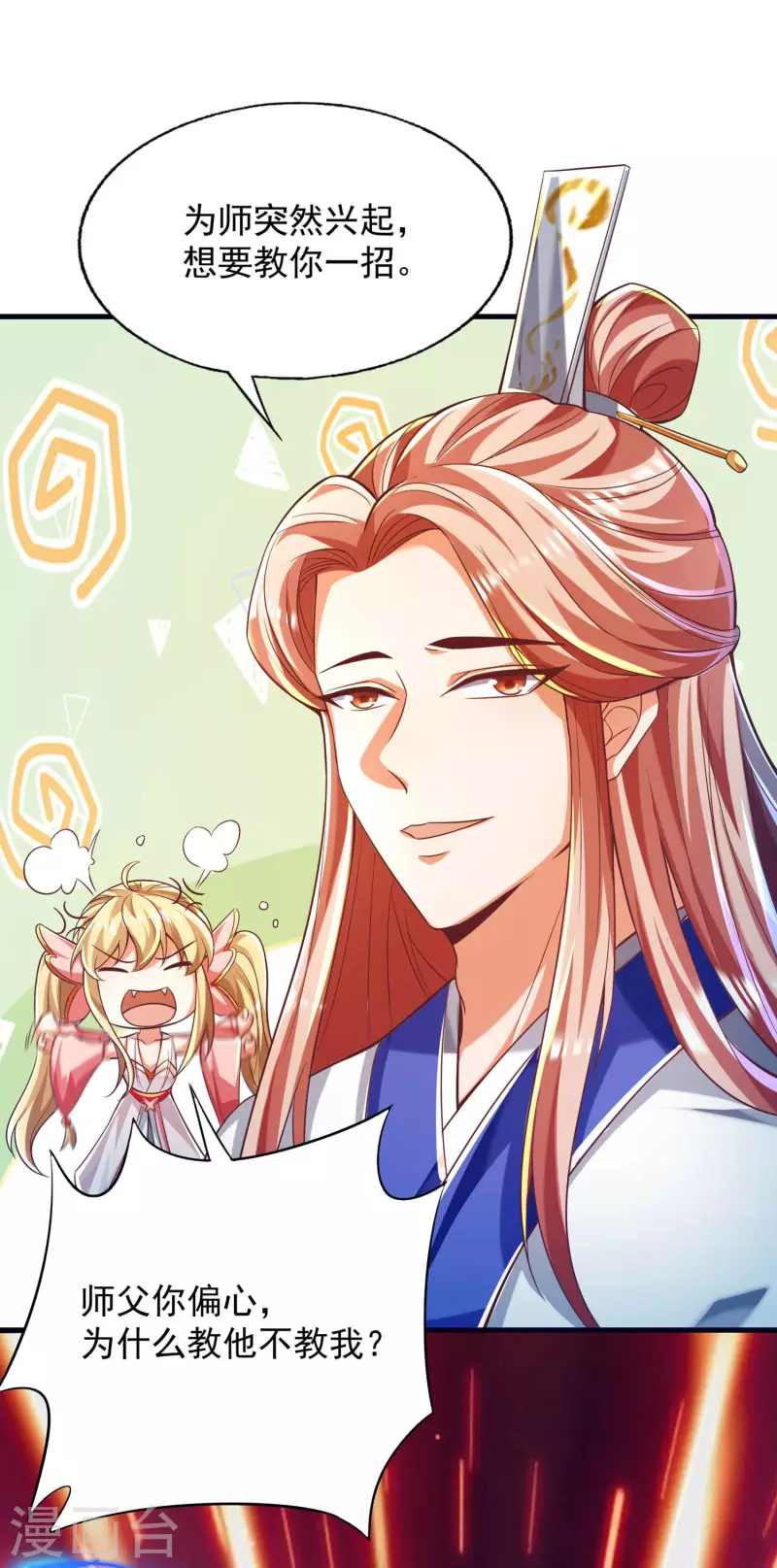 第37话 你是不是他 第17页