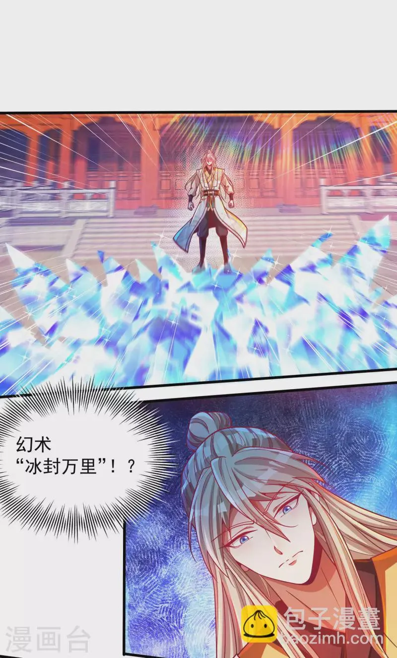 第37话 你是不是他 第20页