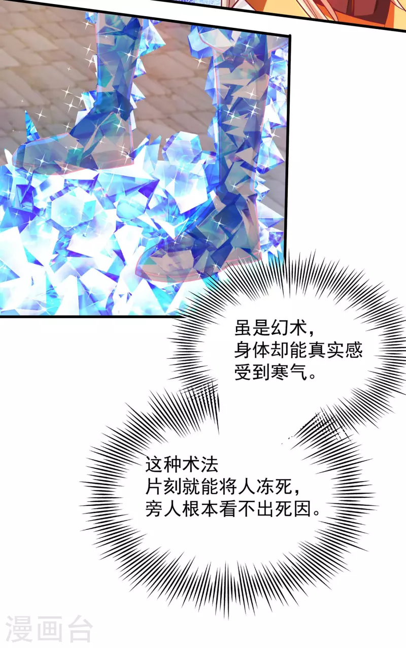 第37话 你是不是他 第21页