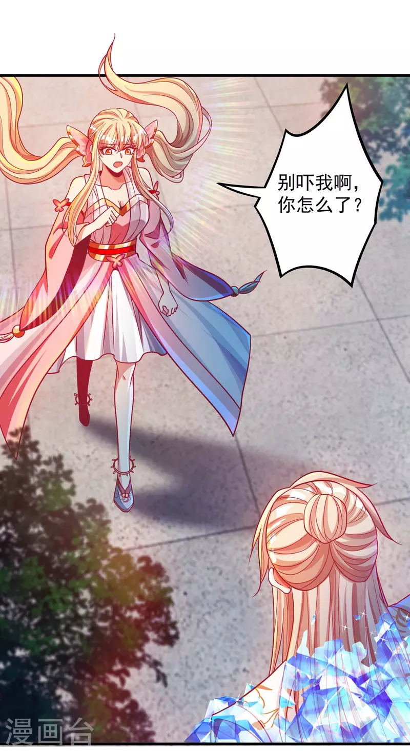 第37话 你是不是他 第23页