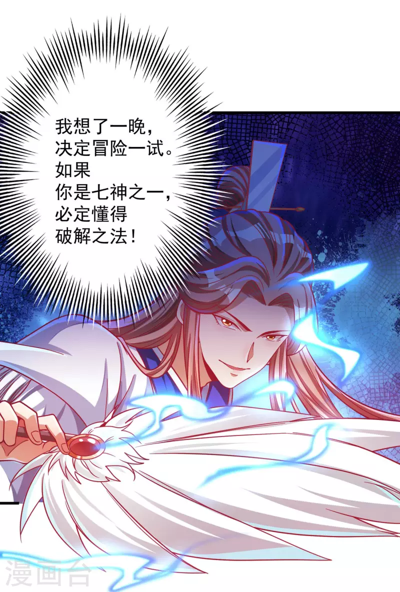 第37话 你是不是他 第24页