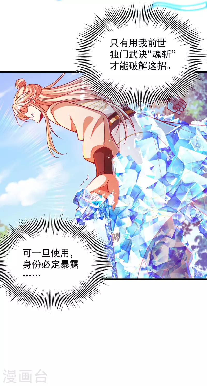 第37话 你是不是他 第25页
