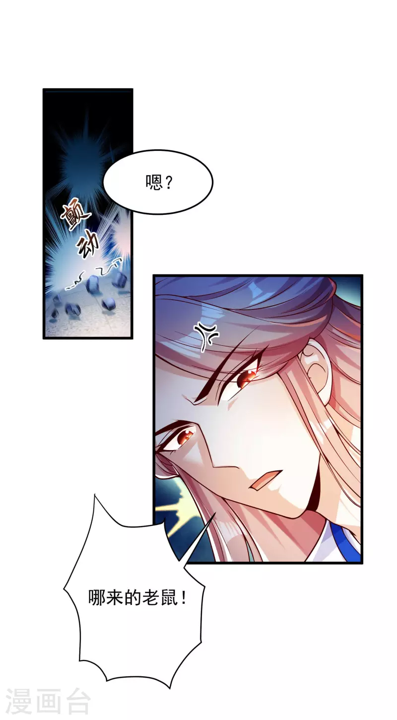 第37话 你是不是他 第26页