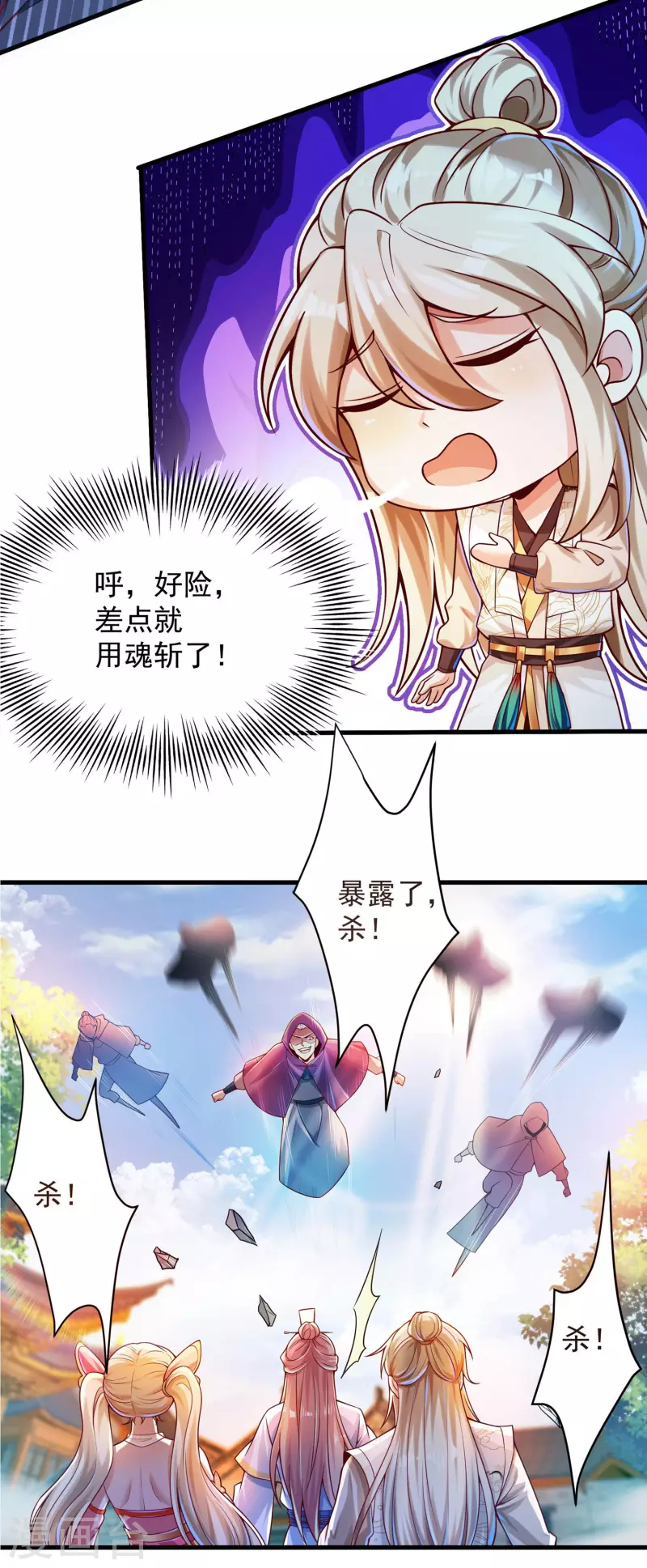 第37话 你是不是他 第29页