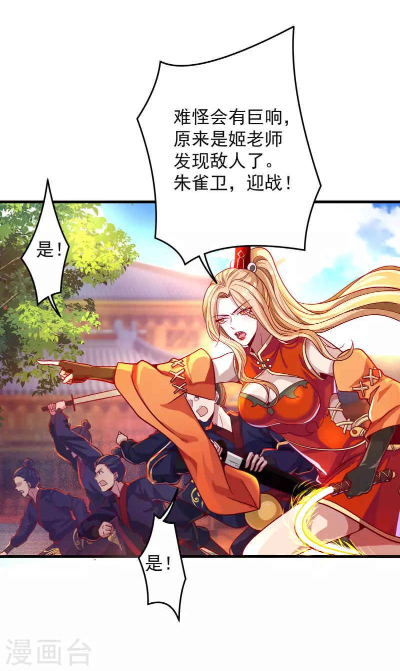 第37话 你是不是他 第31页