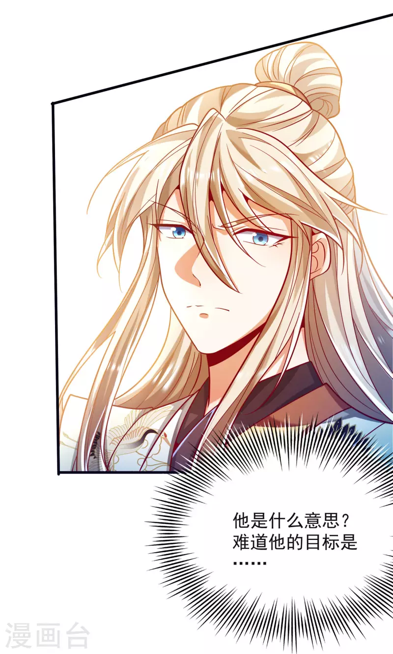 第37话 你是不是他 第33页