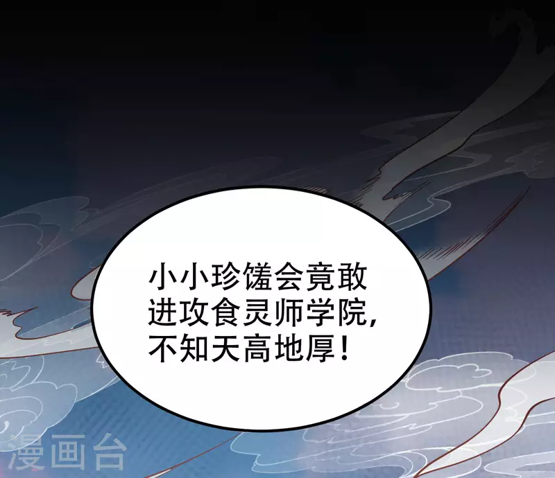 第38话 小姐姐竟然是还有这层马甲！ 第7页