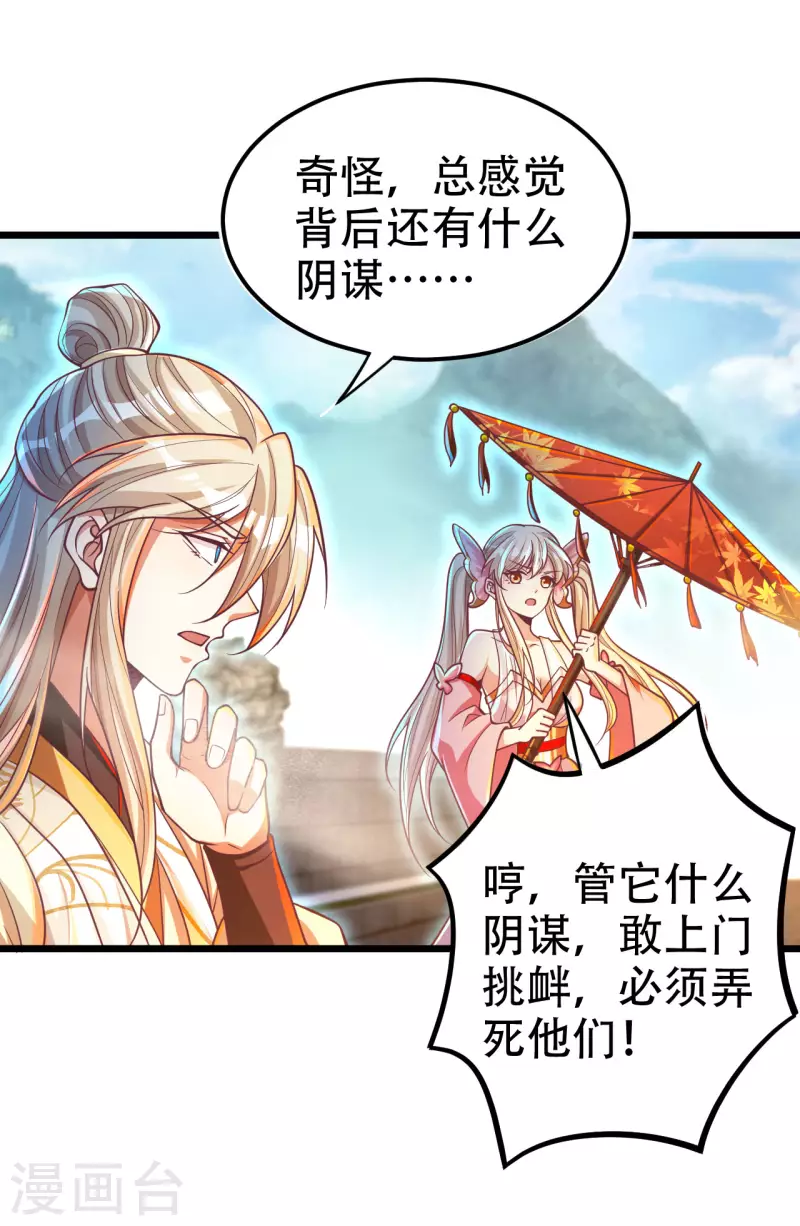 第38话 小姐姐竟然是还有这层马甲！ 第10页