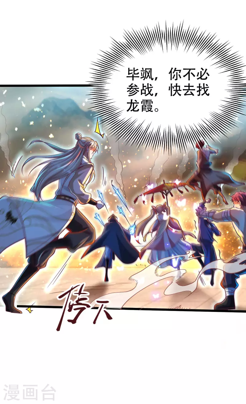 第38话 小姐姐竟然是还有这层马甲！ 第11页