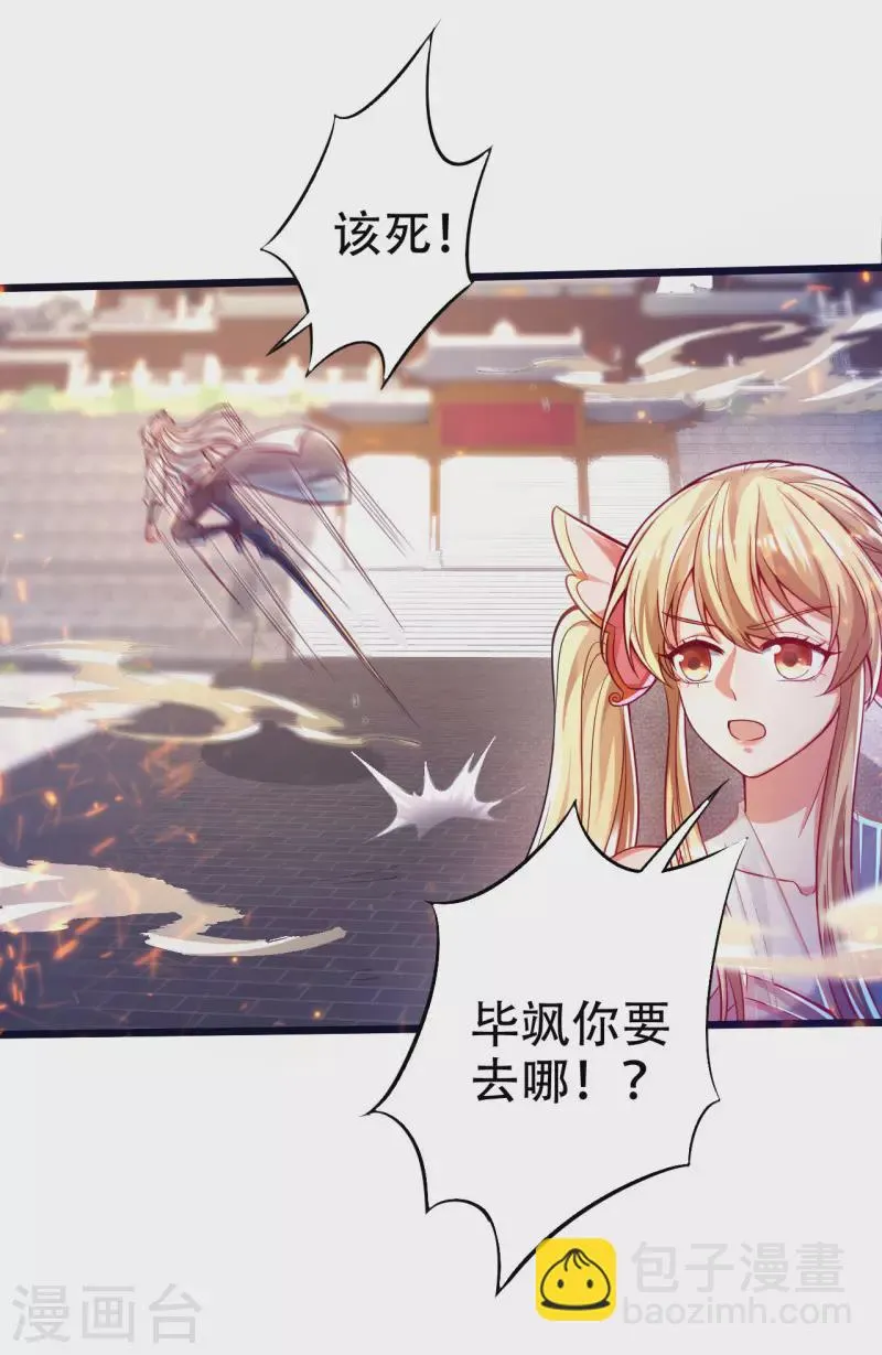 第38话 小姐姐竟然是还有这层马甲！ 第16页