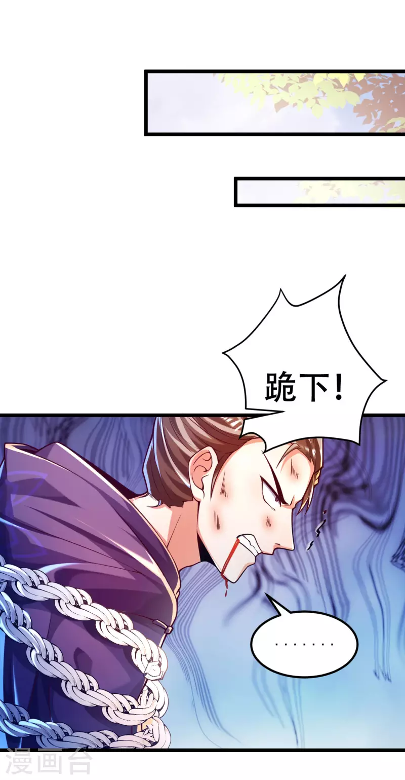 第38话 小姐姐竟然是还有这层马甲！ 第17页